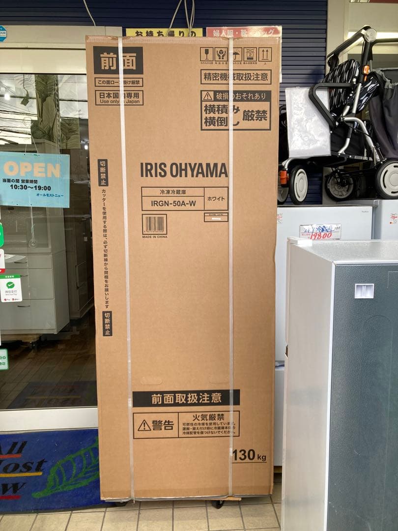 新品未開封❗アイリスオーヤマ　6ドア冷蔵庫　IRGN-50A-W　503L