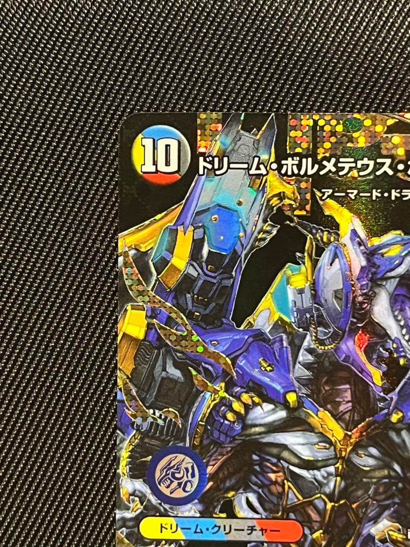 デュエルマスターズ　ドリームボルメテウスホワイトドラゴン　シークレット