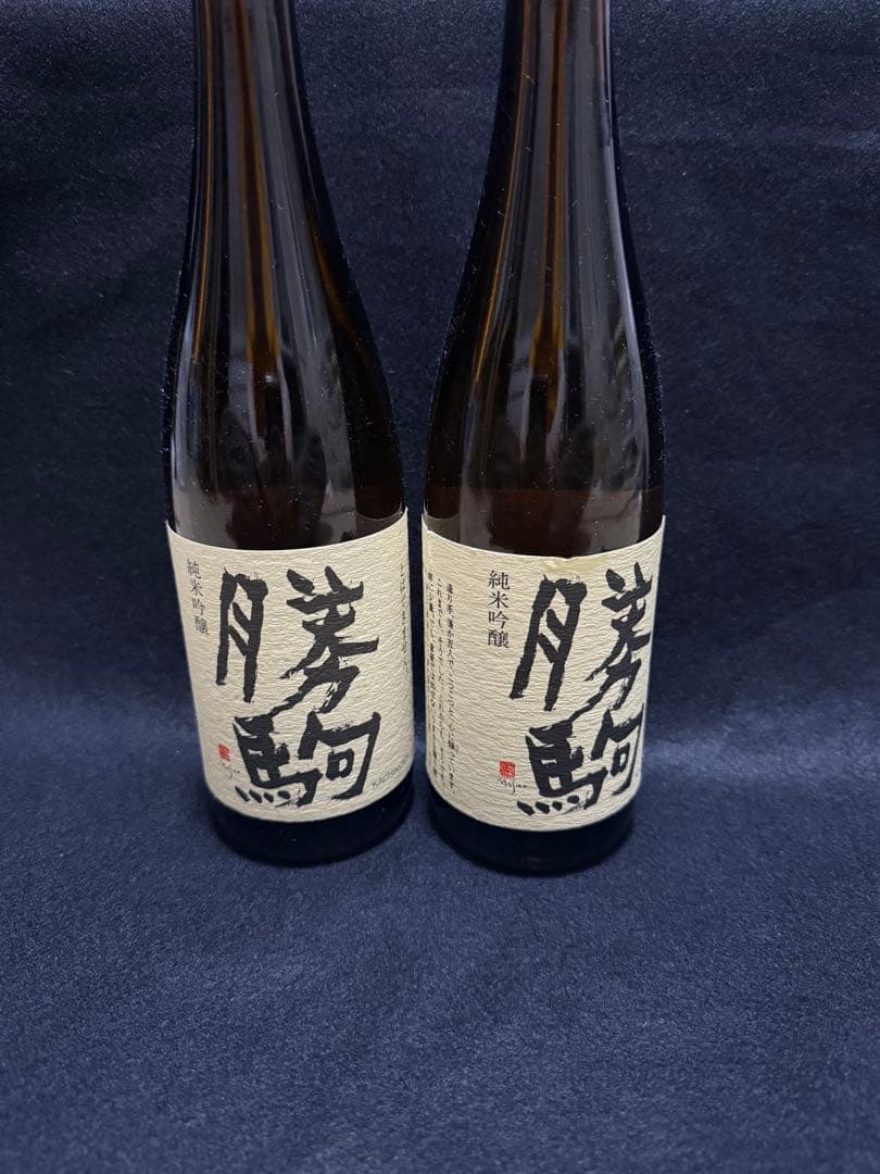 勝駒　純米吟醸　2本セット