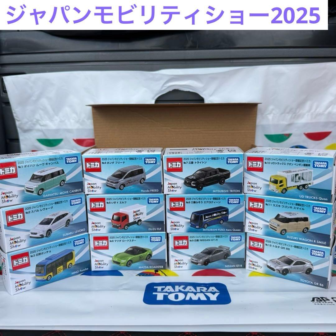 Japan Mobility Show 2025 限定トミカセット12個入り×2