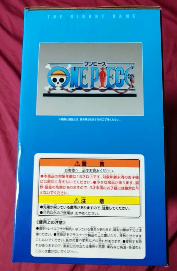一番くじ『ワンピース』D賞 ONE PIECE THE GIGANT NAME