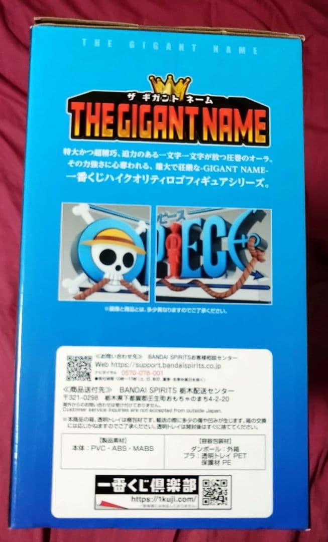 一番くじ『ワンピース』D賞 ONE PIECE THE GIGANT NAME