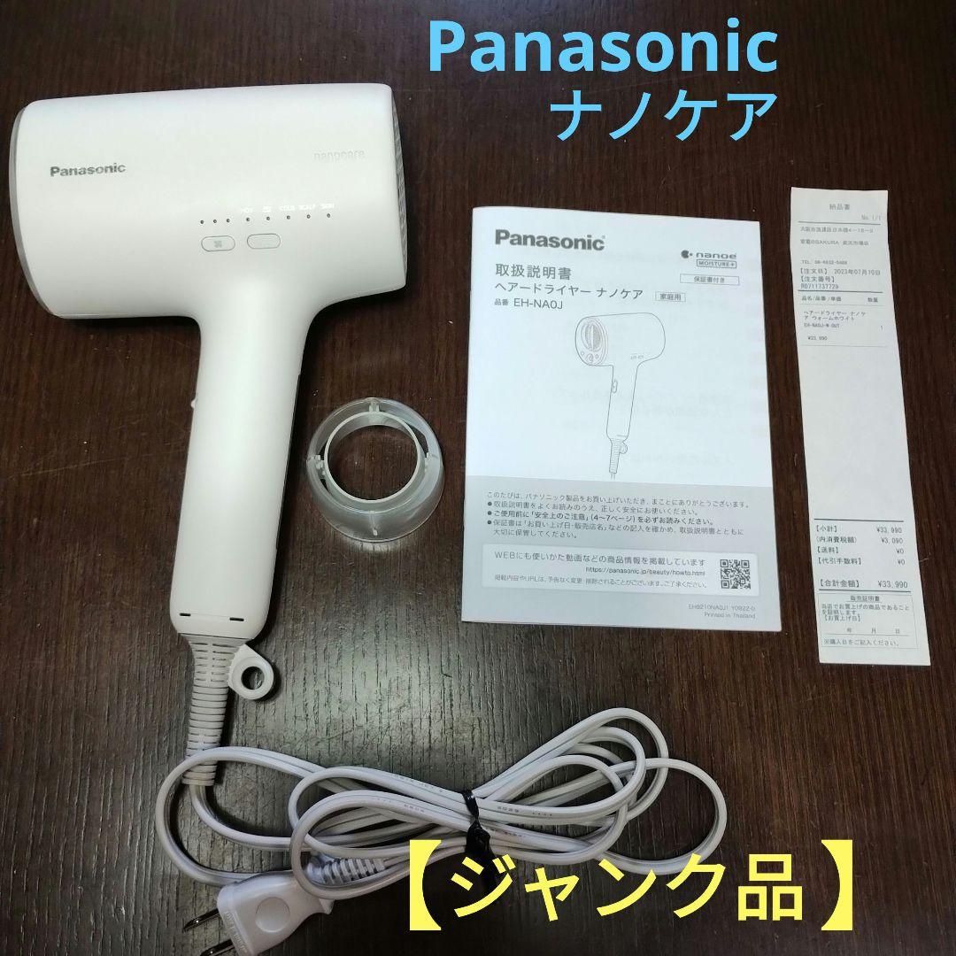 【ジャンク品】Panasonicヘヤードライヤー ナノケア　　23年製