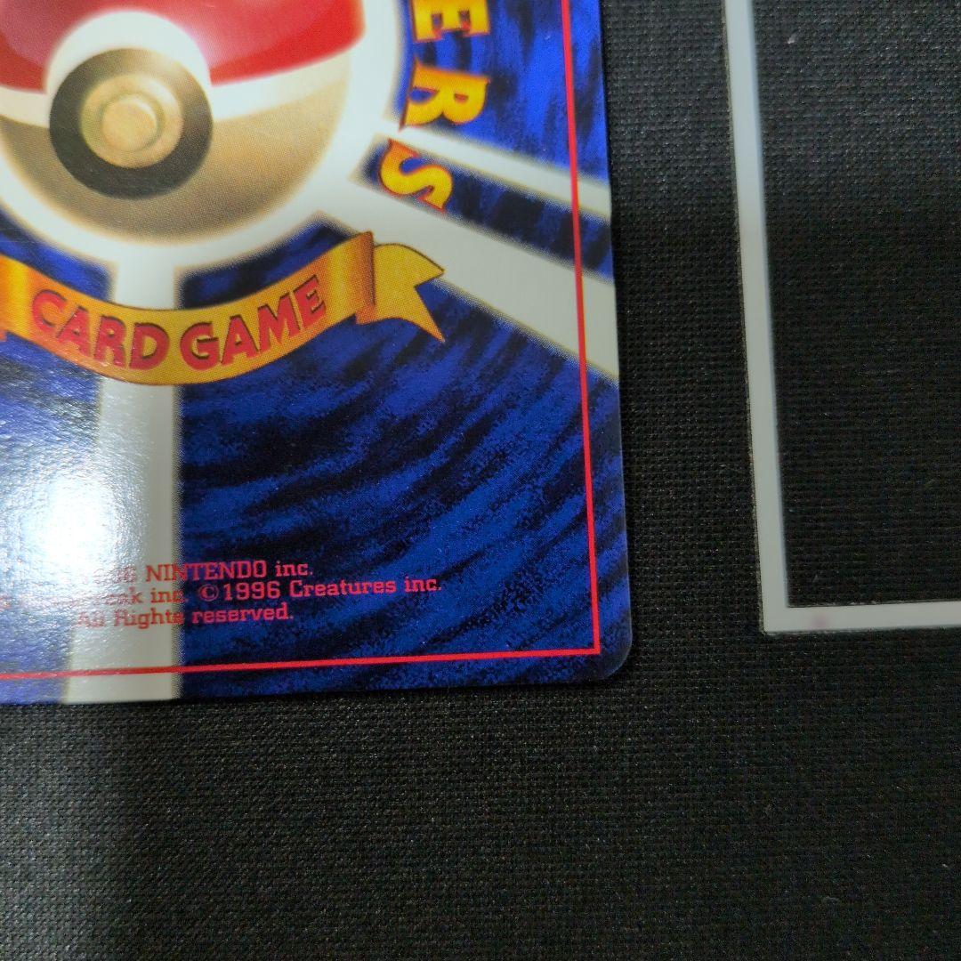 リザードン ★ 第1弾拡張パック　旧裏