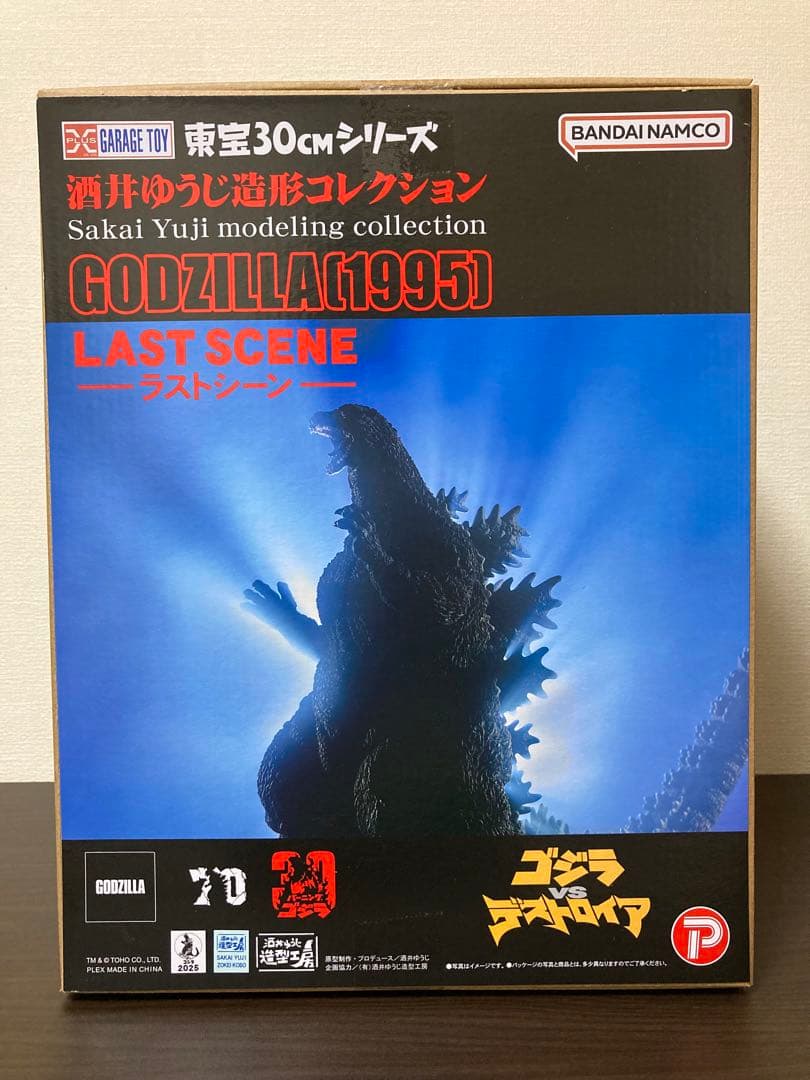 東宝30cmシリーズ　ゴジラ（1995） ラストシーン　一般流通版