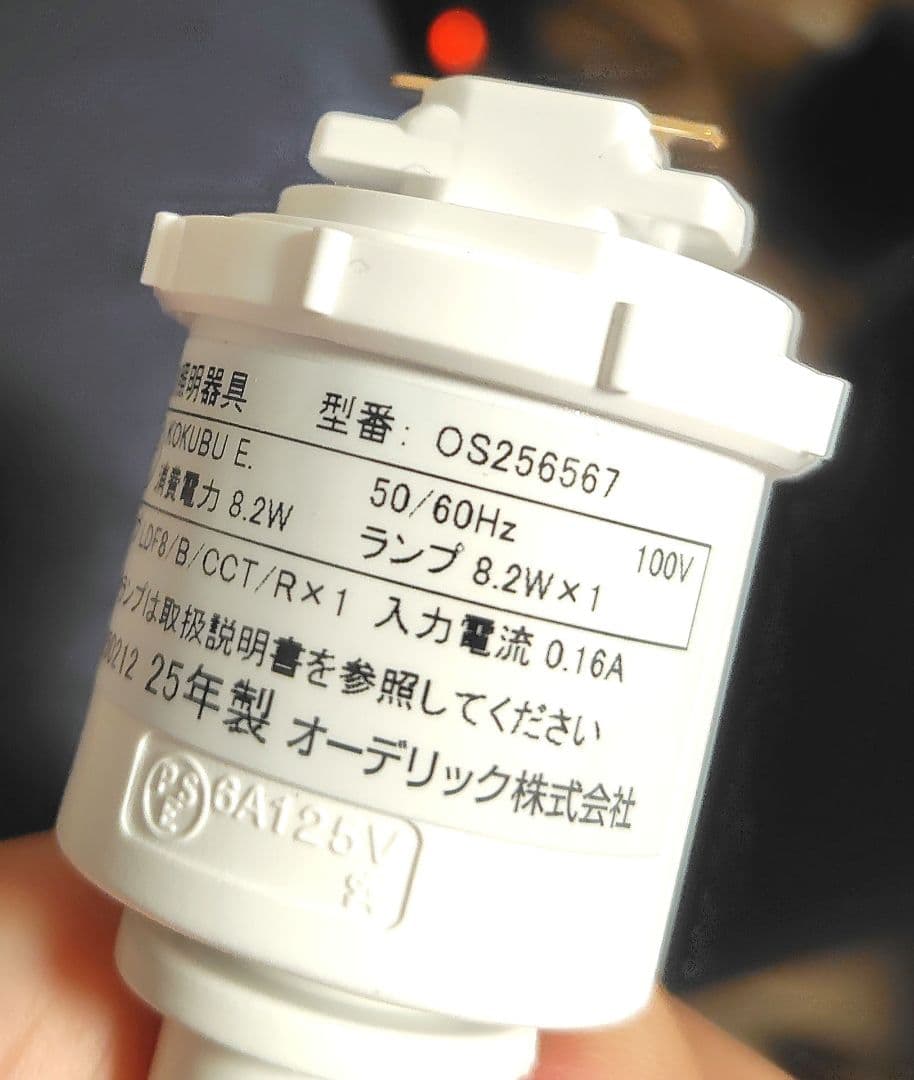 オーデリック ダクトレール用スポットライト OS256567　4個セット