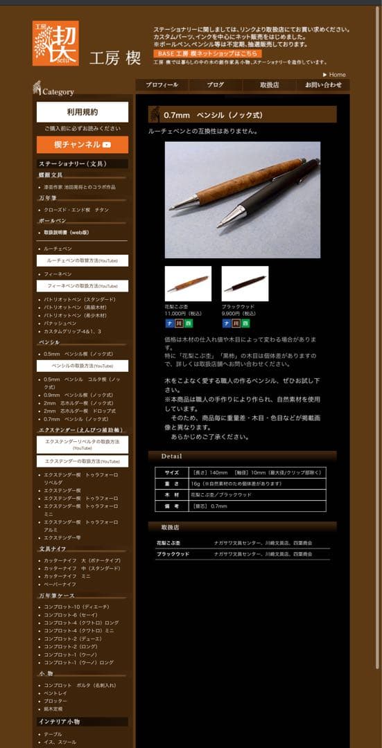 工房楔　花梨瘤杢　シャープペンシル0.7mm