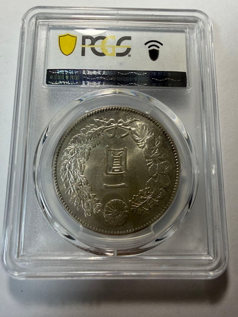 本物保証　PCGSMS62 1円銀貨　一圓銀貨　円銀　明治45年　古銭