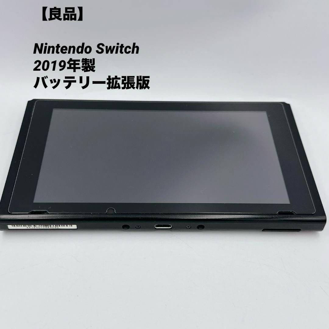 【良品】Nintendo Switch 2019年製 バッテリー拡張版