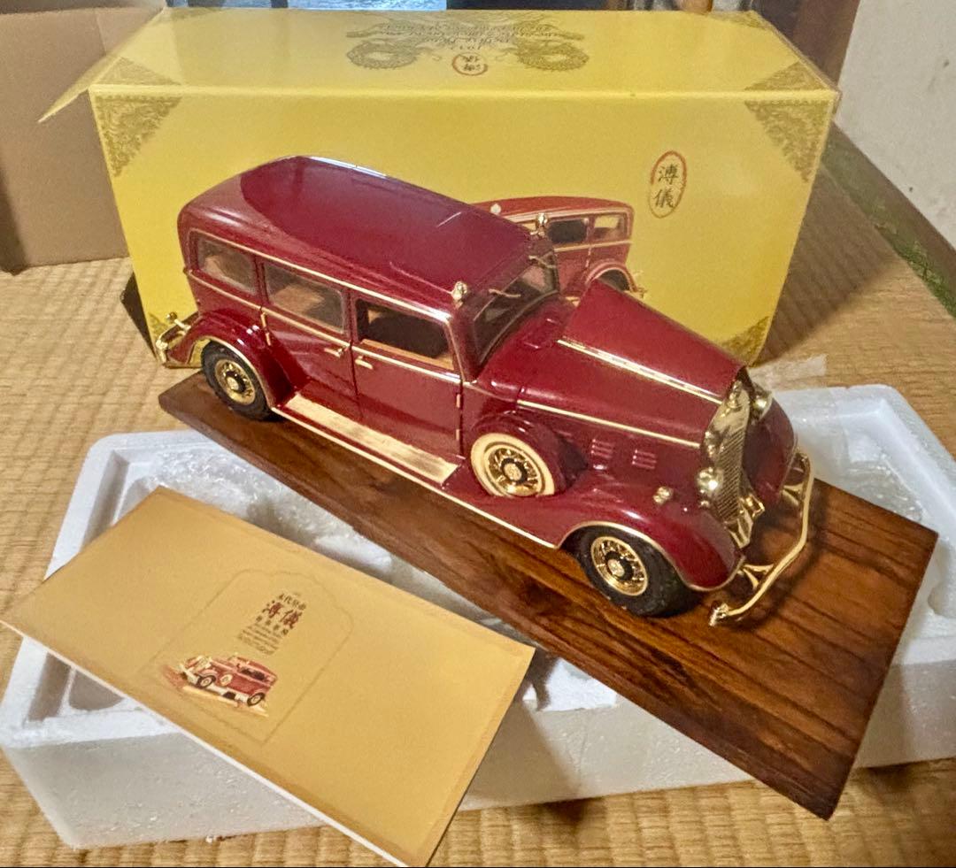 1932 リムジンミニカー ラストエンペラー 溥儀 1000台限定 赤色