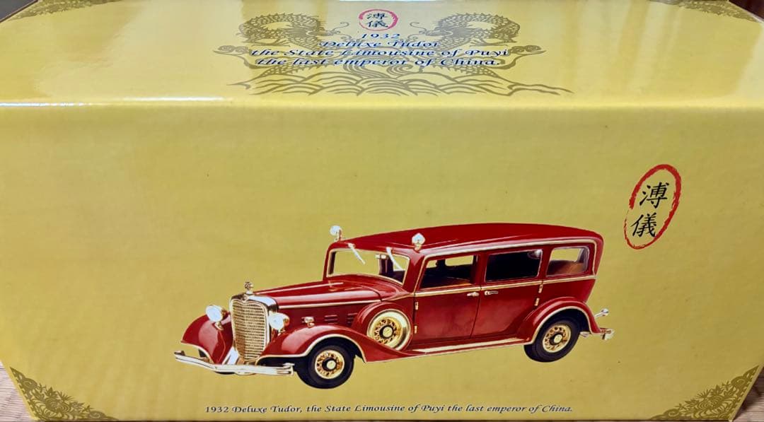 1932 リムジンミニカー ラストエンペラー 溥儀 1000台限定 赤色