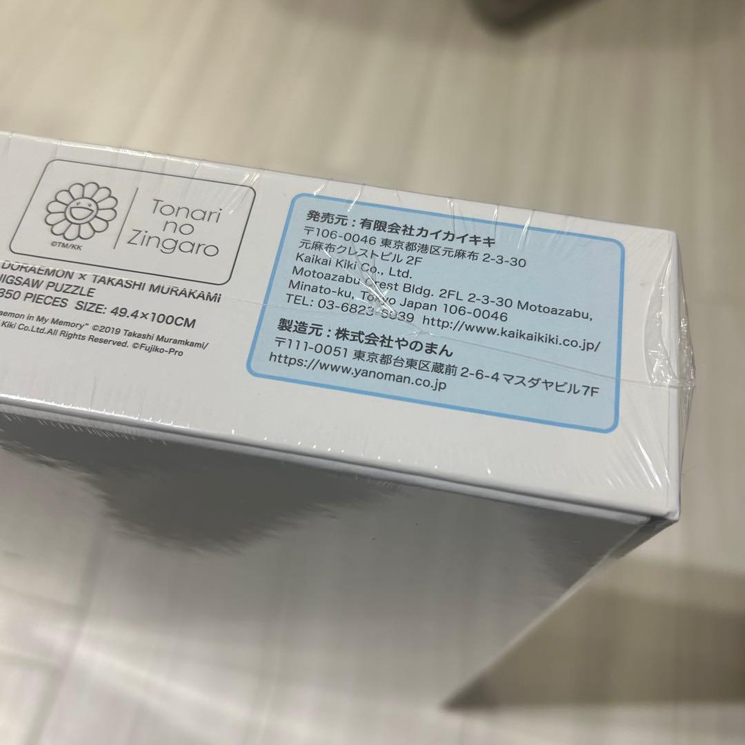 村上隆×ドラえもん パズル 記憶の中のドラえもん　ジグソーパズル　【新品未開封】