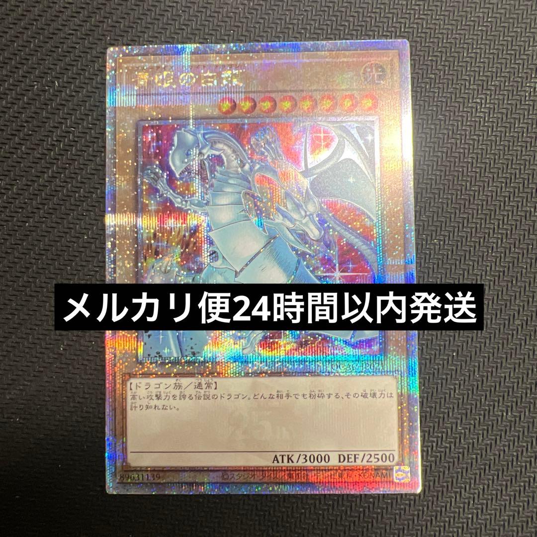 ブルーアイズホワイトドラゴン 25th イラスト違い