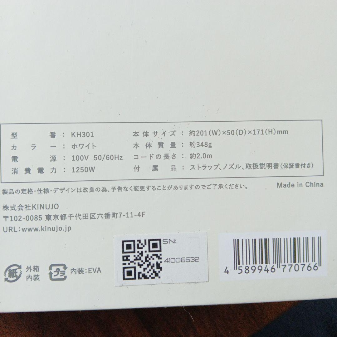 こみゅ　　KINUJO ヘアドライヤー KH301 ホワイト