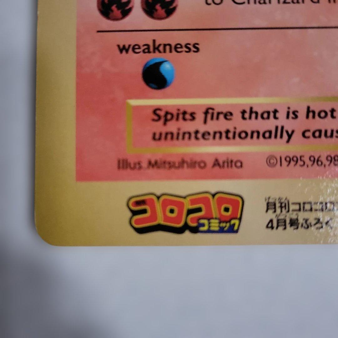 当時物 レア 希少 コロコロコミック 4月号 付録 ジャンボカード リザードン