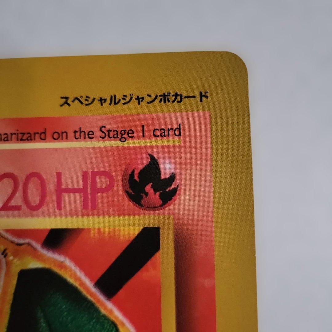 当時物 レア 希少 コロコロコミック 4月号 付録 ジャンボカード リザードン