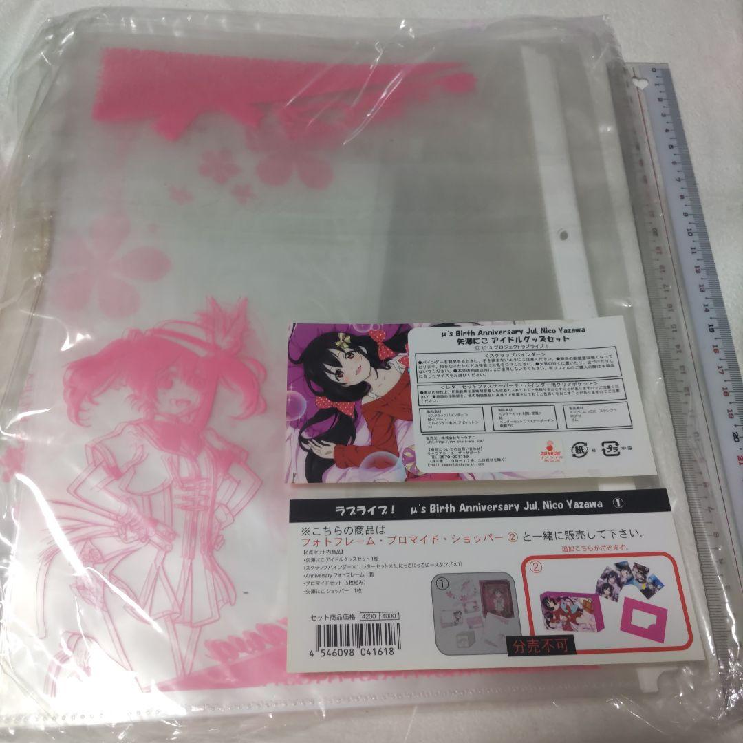 ラブライブグッズセット