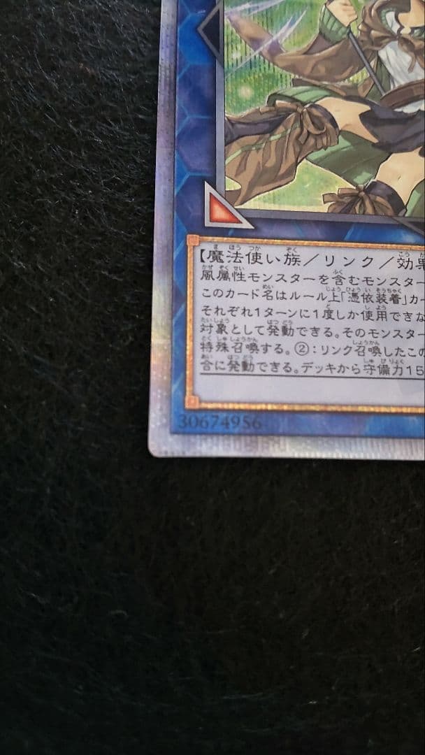 遊戯王蒼翠の風霊使いウィン20th