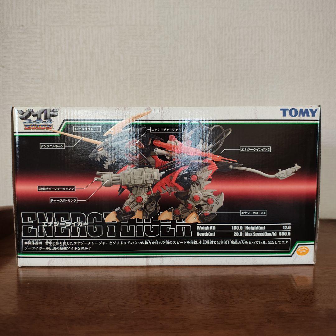 ゾイド エナジーライガー 未組立 ZOIDS FZ-015
