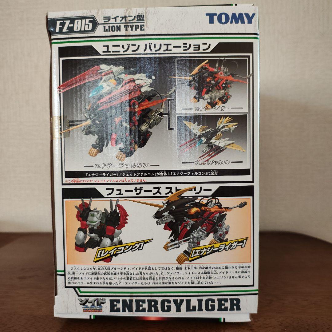 ゾイド エナジーライガー 未組立 ZOIDS FZ-015