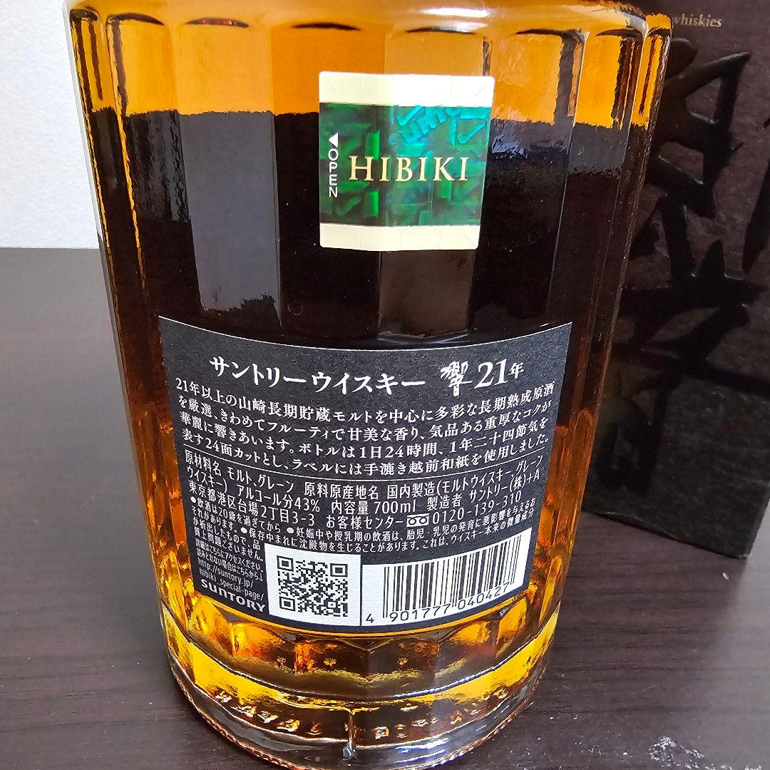 サントリー 響 21年 箱あり 1本