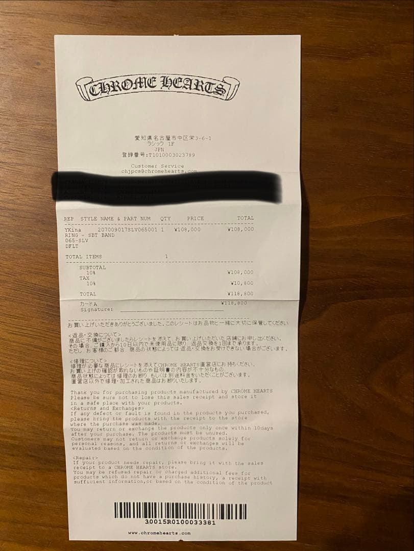 クロムハーツ SBTバンド リング 販売証明書(個人情報切り取り)あり