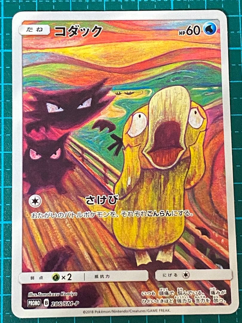 ポケモンカード ポケカ コダック ムンク展