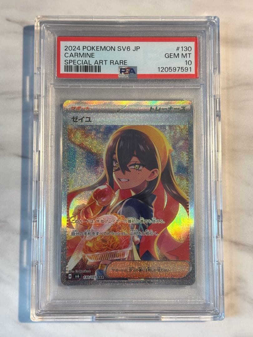 【最終値下げ】【PSA10】　ゼイユ　SAR ポケモンカードゲーム