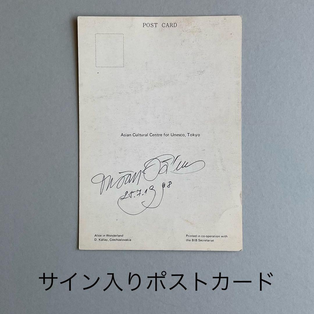 ドゥシャン•カーライ　銅版画１枚と直筆サイン入りポストカード１枚　即購入OK‼️