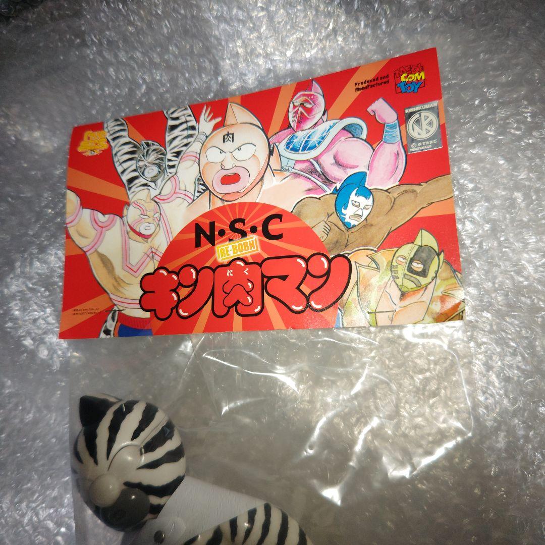 キン肉マン　NSC reborn　キン肉マンゼブラ　ソフビ　未開封