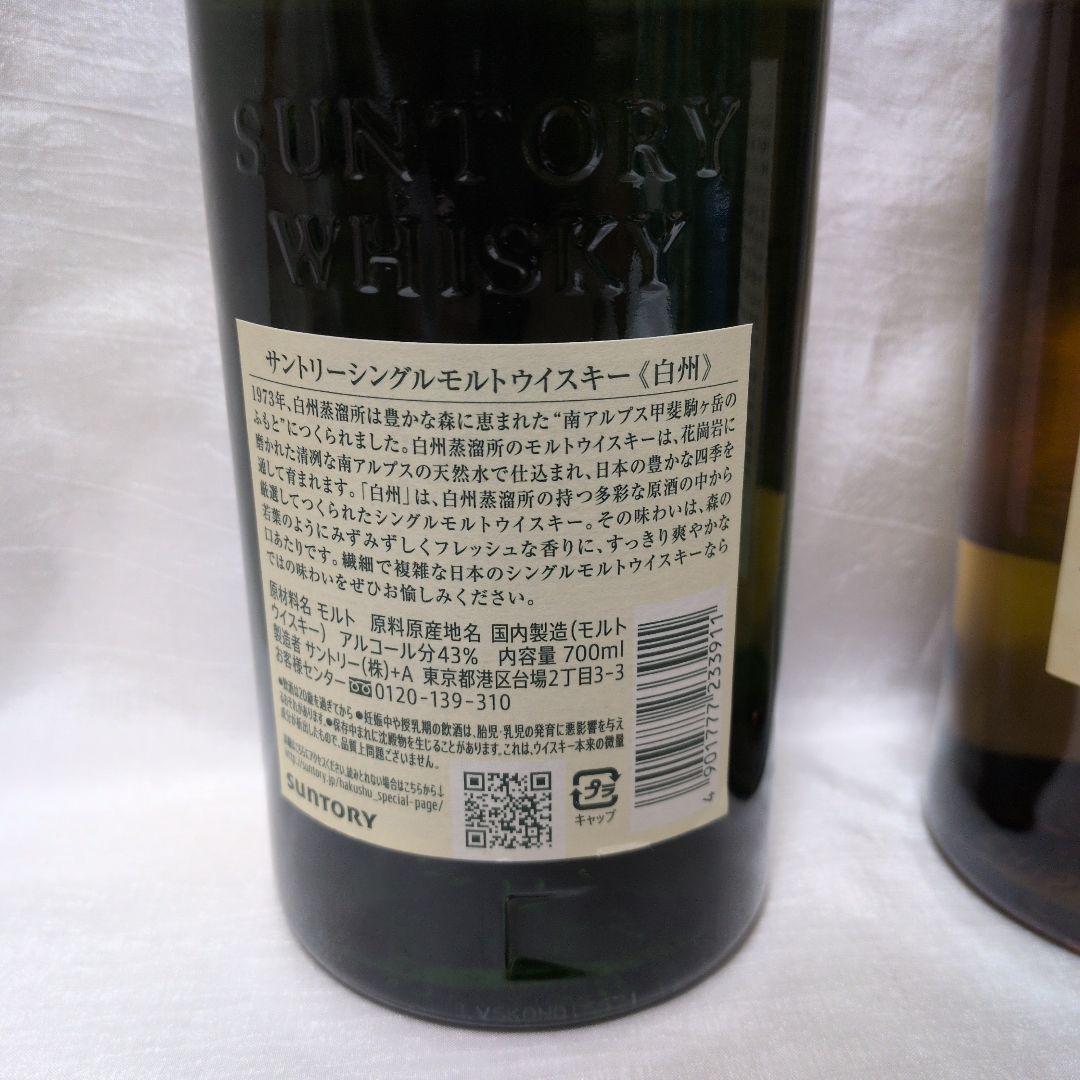ど*う様 白州700ml、竹鶴700ml　セット