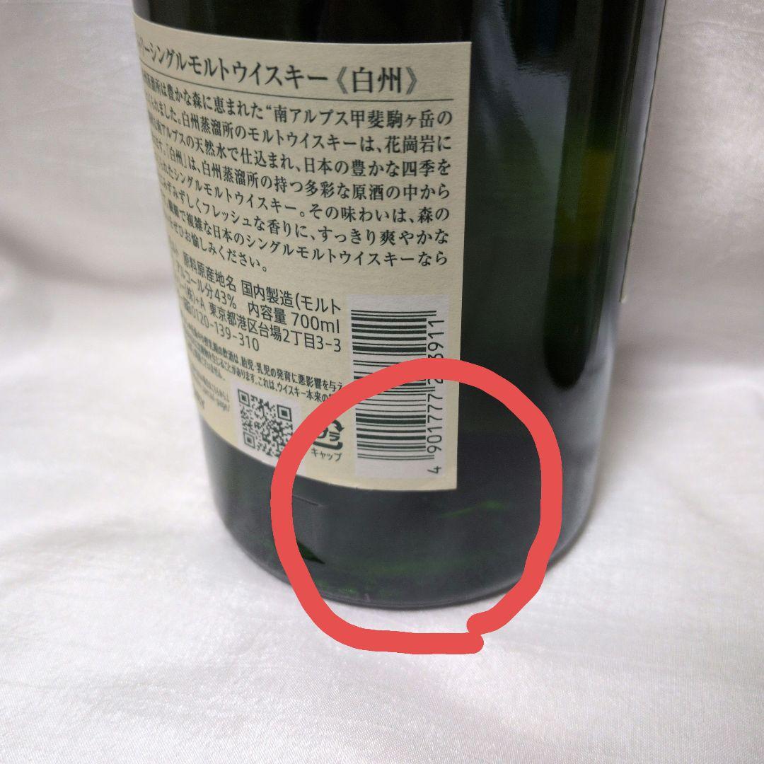 ど*う様 白州700ml、竹鶴700ml　セット