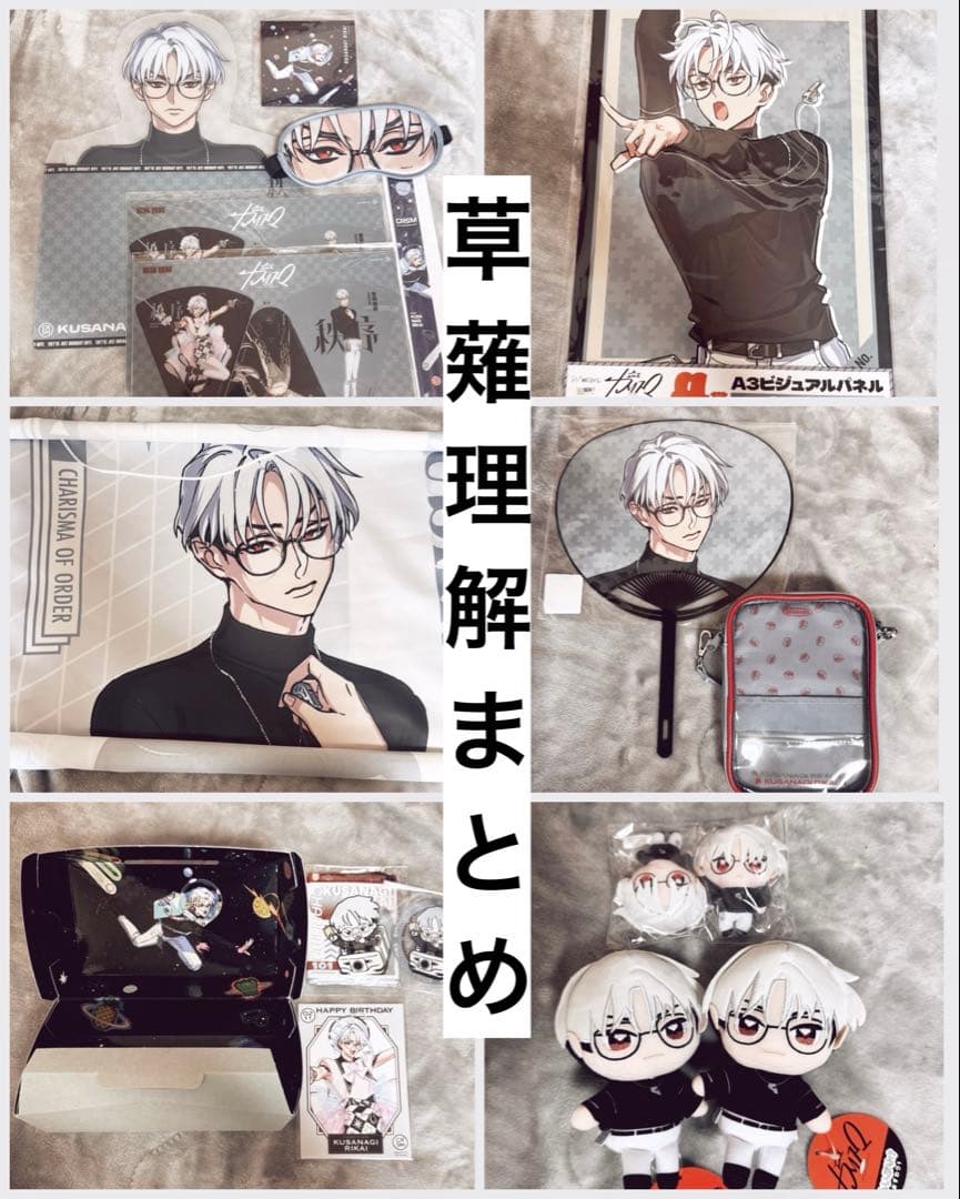 カリスマ 草薙理解 まとめ