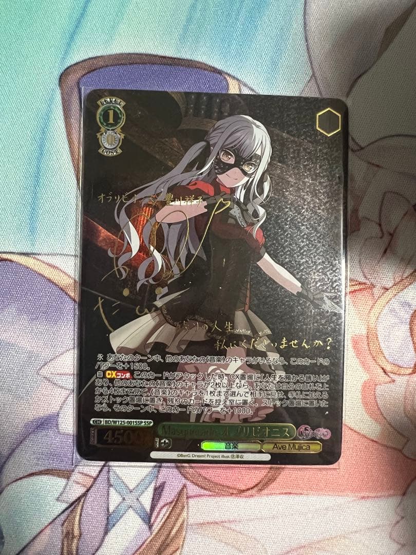 ヴァイスシュヴァルツ　バンドリAve Mujica オブリビオニス　ssp