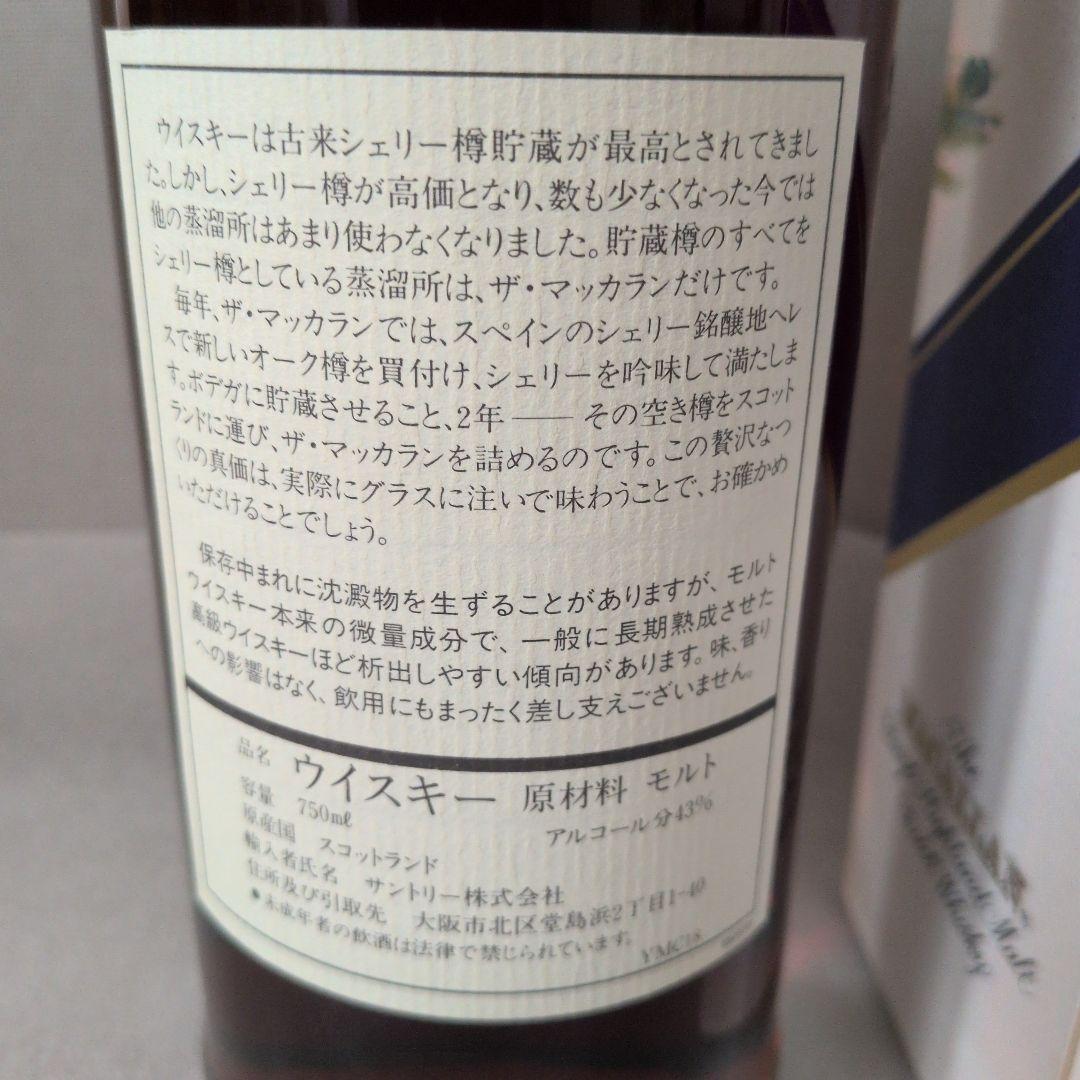 マッカラン 18年 1980 箱付き The MACALLAN