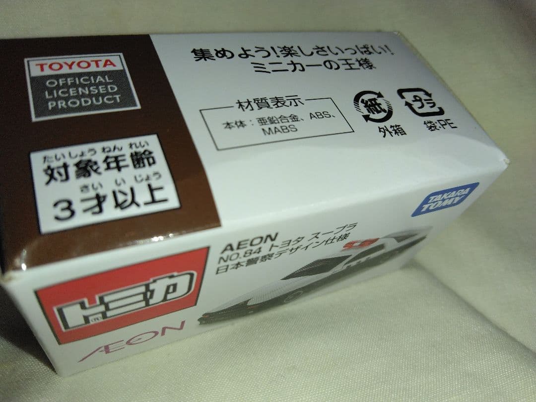 トミカ イオン 限定 7点 未開封