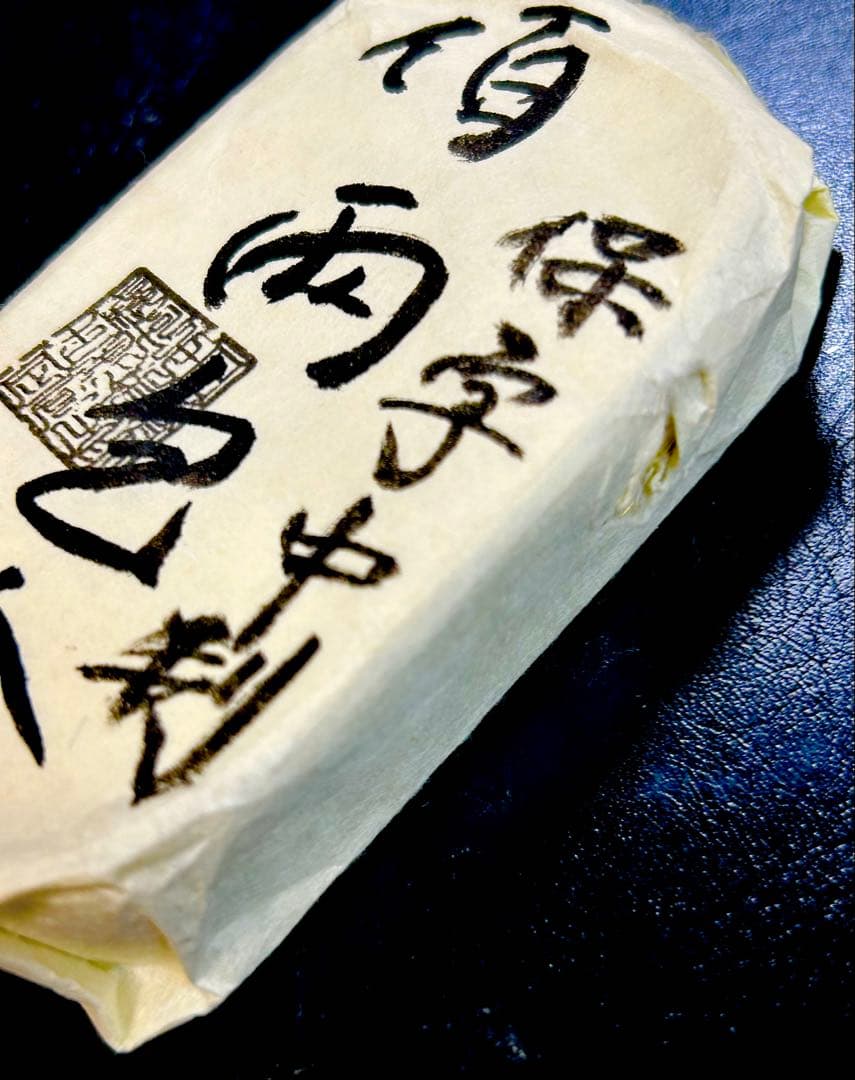 天保五両判包 百両包 保字小判 重さ約492.66g