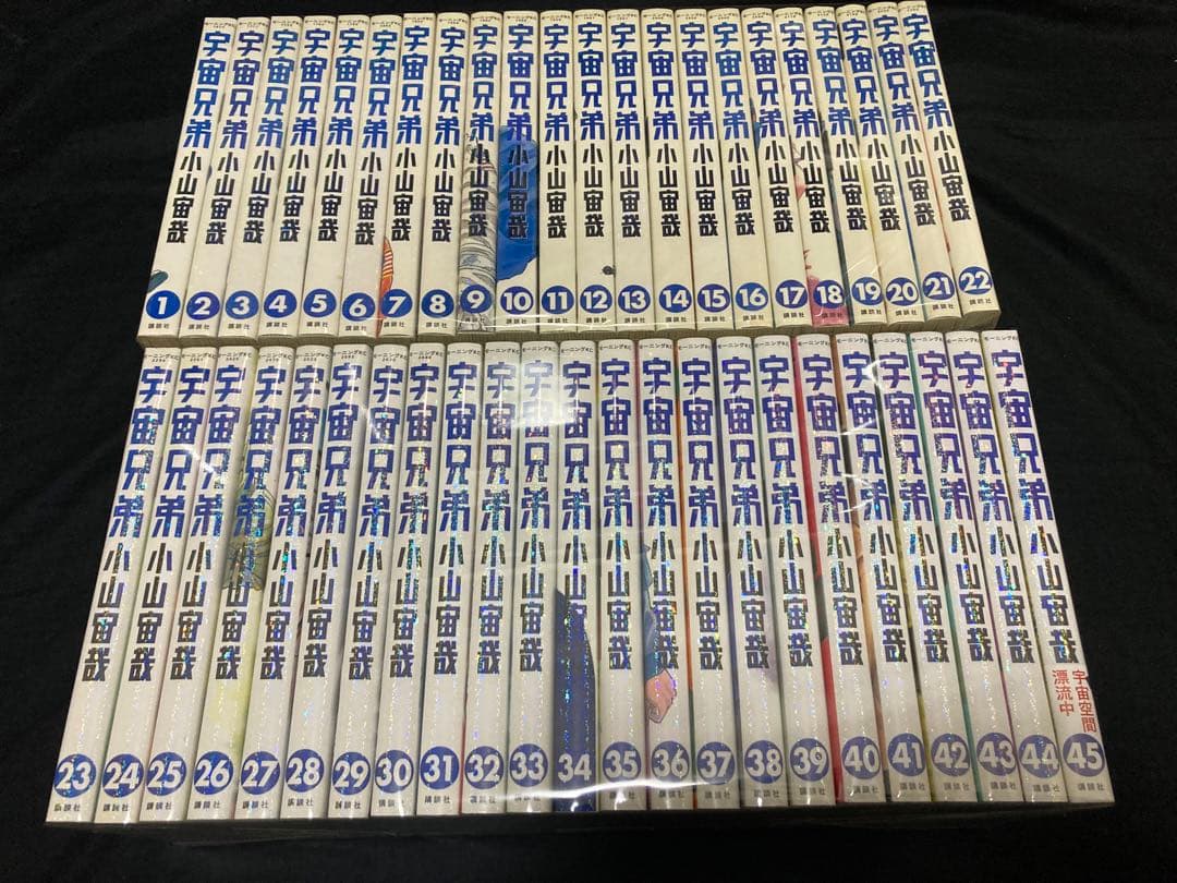【送料無料】 宇宙兄弟 1〜45巻　既刊全巻セット　 小山宙哉