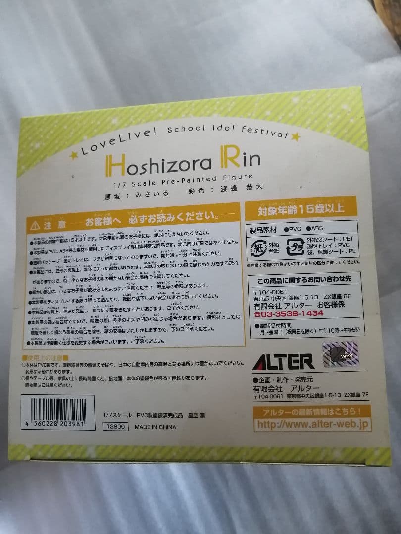 アルター ラブライブ　星空凛　星空　凛　フィギュア　alter