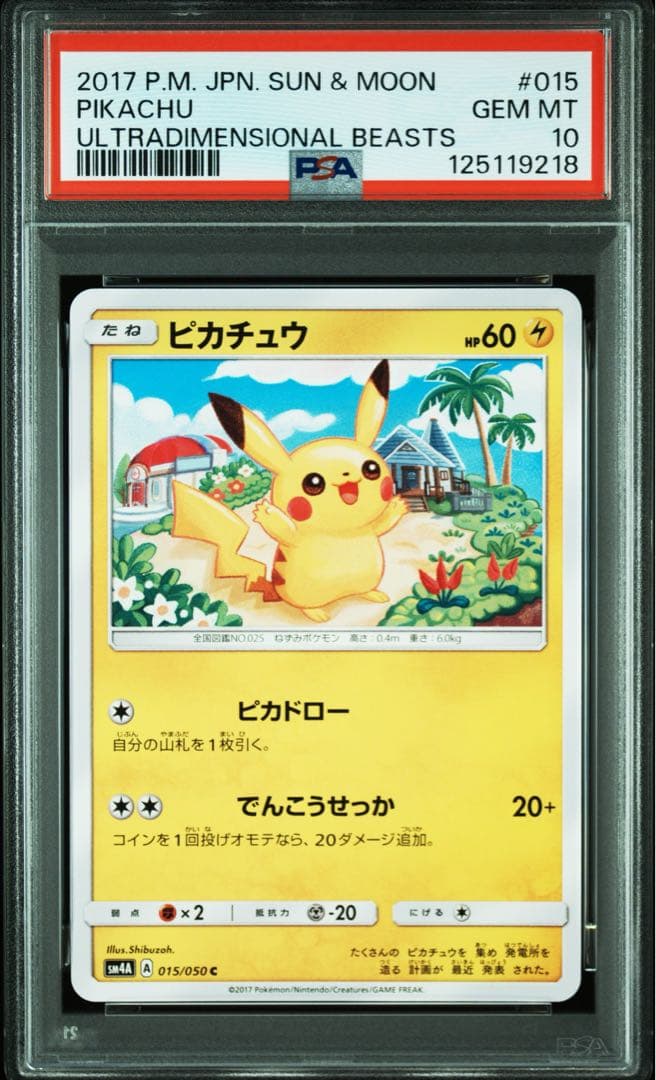 PSA10★ ピカチュウ 015/050 C ポケモンカード 超次元の暴獣