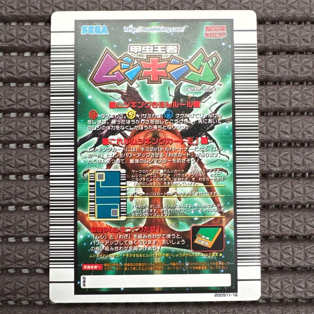 ムシキング マンディブラリスフタマタクワガタ アダー 2005セカンド 金レア