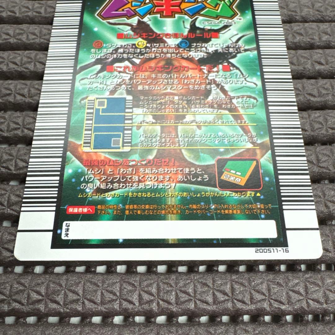 ムシキング マンディブラリスフタマタクワガタ アダー 2005セカンド 金レア