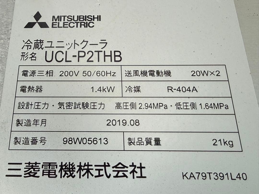 三菱電機　コンデンシングルユニット　２馬力　冷蔵ユニットクーラー　２０１９年製