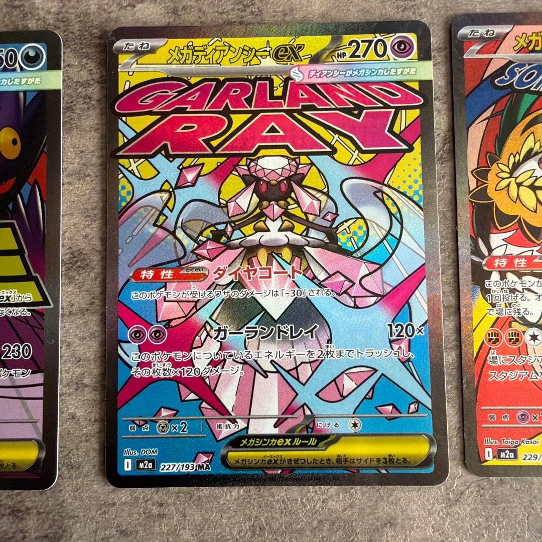 メガドリーム　ゴットパック　メガゲンガーex