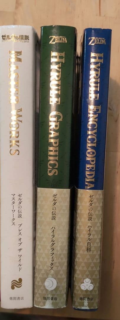 ゼルダの伝説ブレスオブザワイルドマスターワークス = THE LEGEND O…