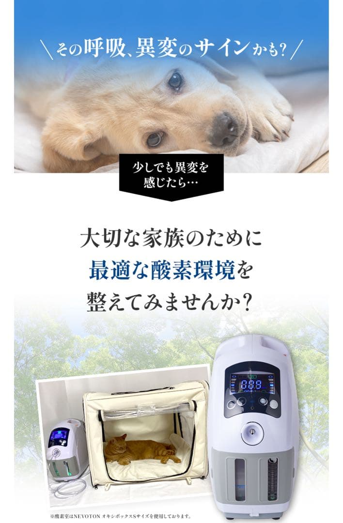なっちん⭐断捨離開始！専用 ペット用 酸素室セット M酸素濃縮器・酸素測定器３点