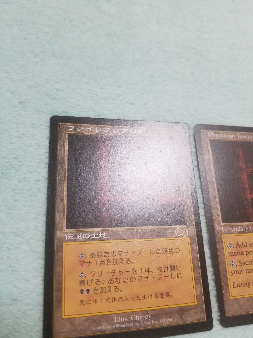 匿名受取】ファイレクシアの塔 Phyrexian Tower 2枚