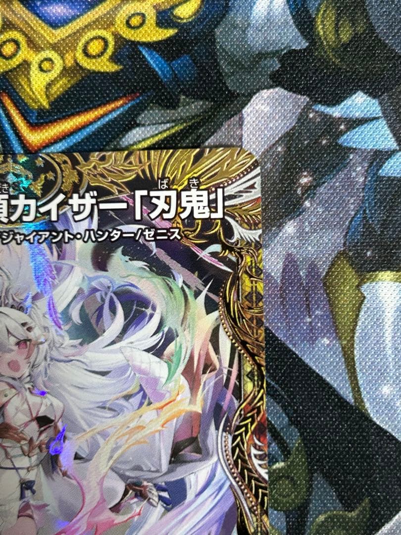 勝利の頂カイザー「刃鬼」