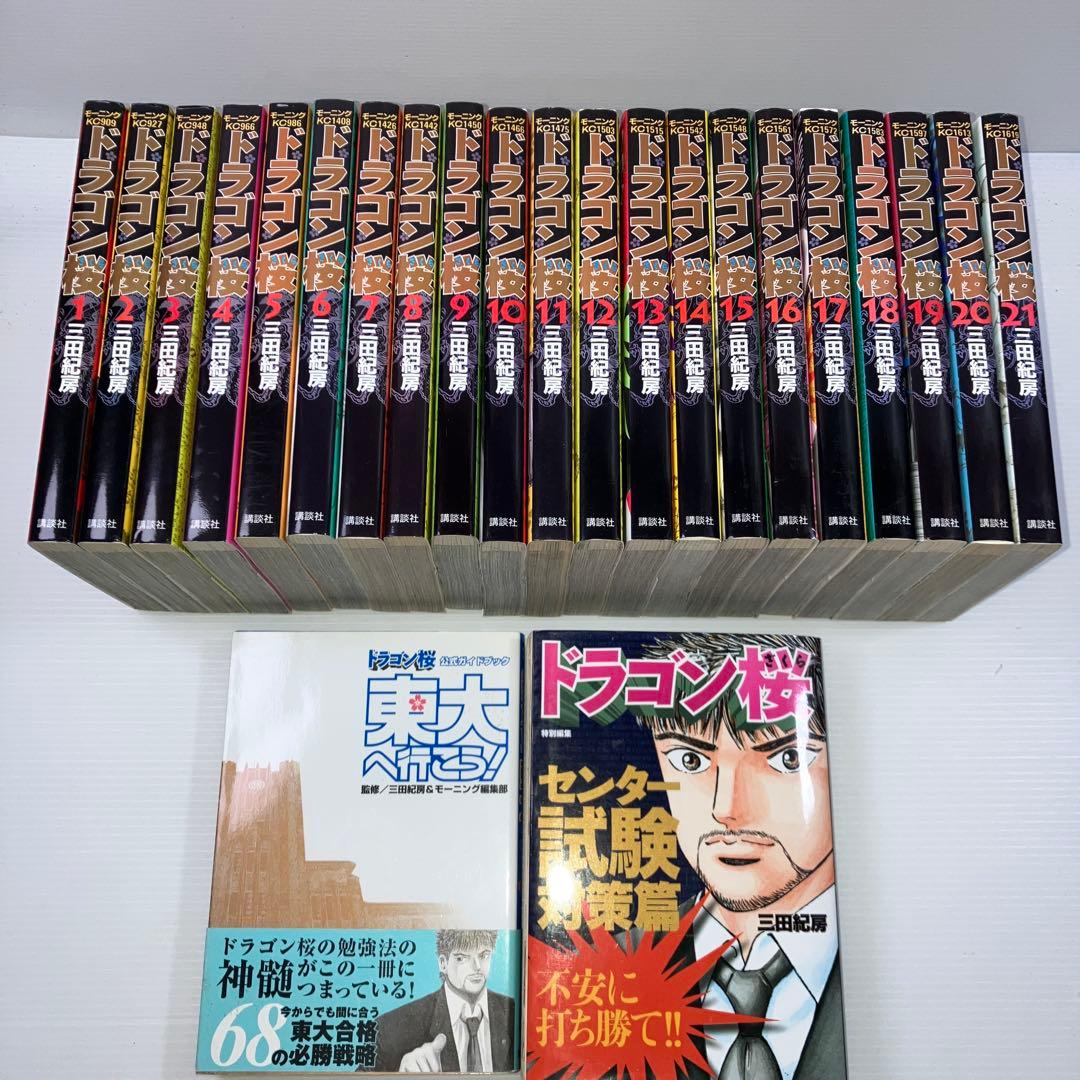 ドラゴン桜 全巻 + 関連本 2冊 セット