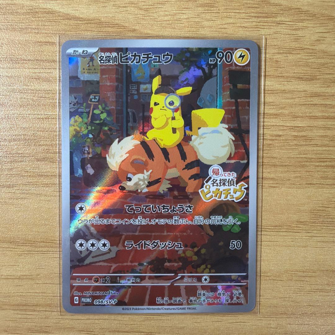 ポケモンカード　名探偵ピカチュウ プロモ　開封済み
